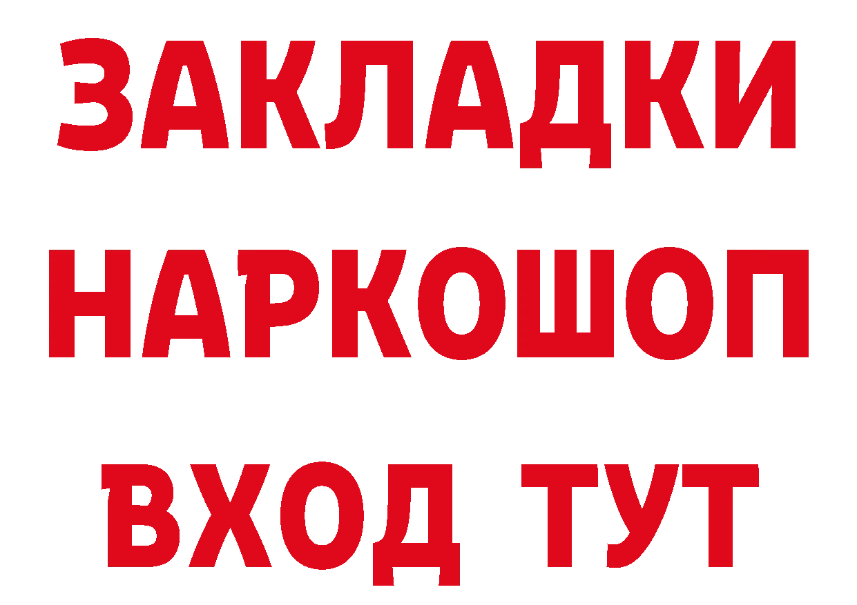 Как найти закладки? это состав Почеп